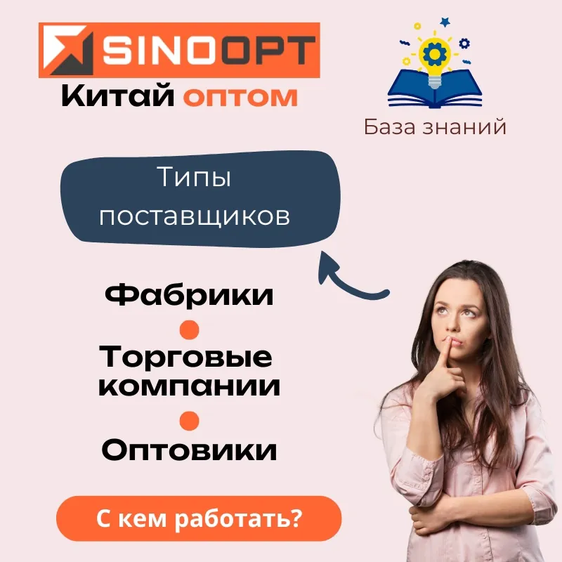 Типы поставщиков в Китае