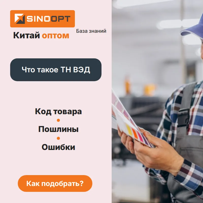 Что такое ТН ВЭД и как определить код товара